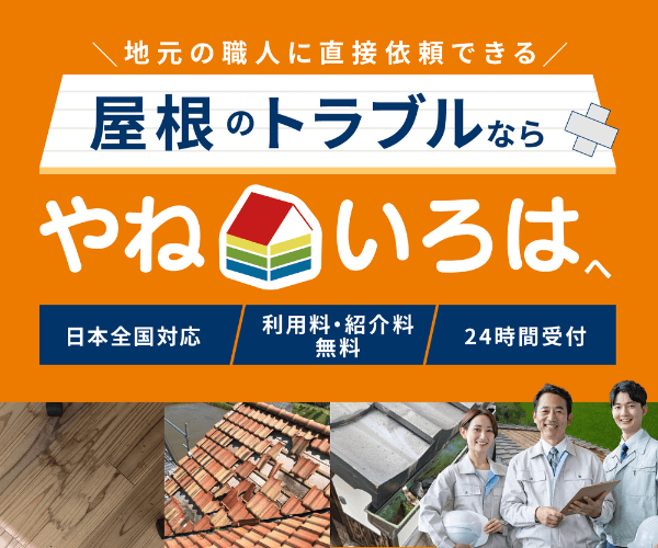 やねいろは